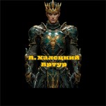 Обложка произведения Артур