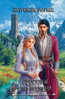 Обложка произведения Прогулки по времени
