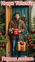 Обложка произведения Первая любовь