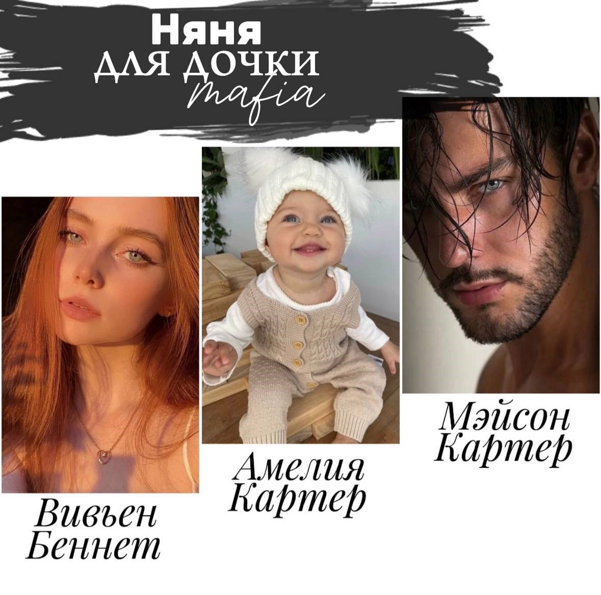 Обложка произведения Няня для дочки мафии