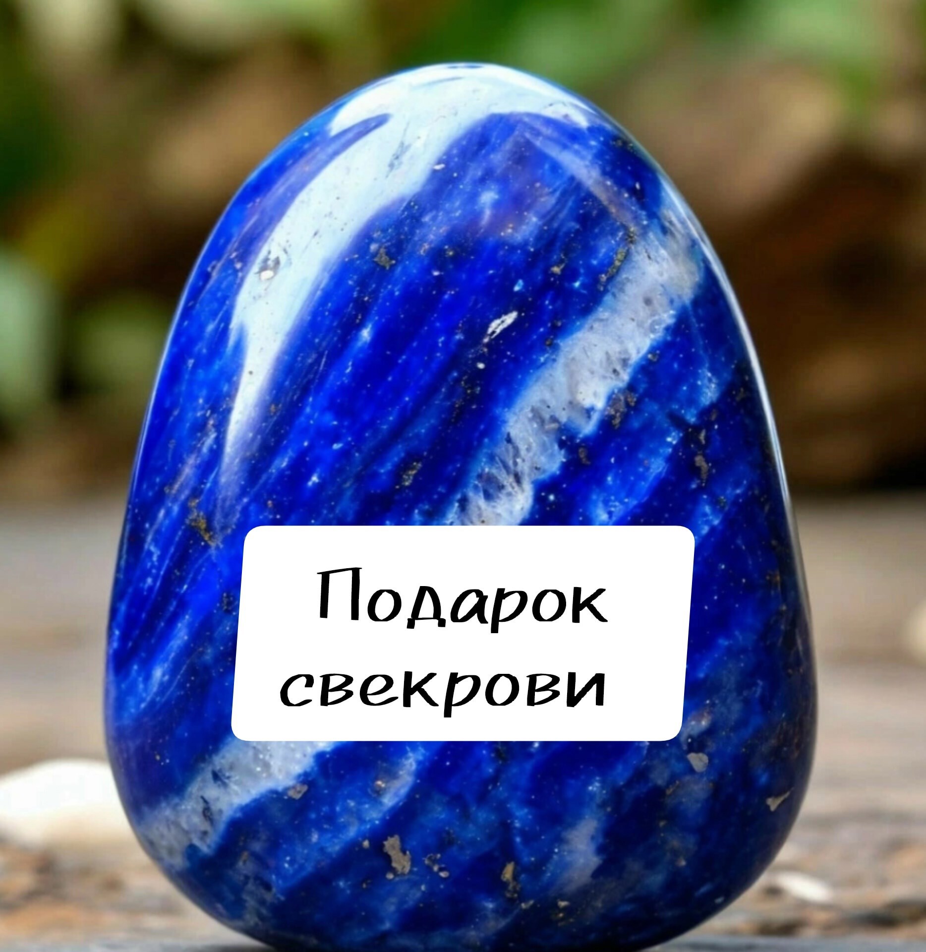 Обложка произведения Подарок свекрови
