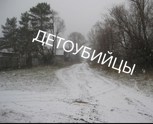 Обложка произведения Детоубийцы