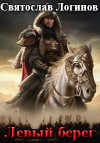 Обложка произведения Левый берег