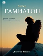 Обложка произведения Мечты сбываются
