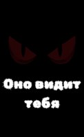 Обложка произведения Оно видит тебя