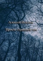 Обложка произведения Просто странный сон.