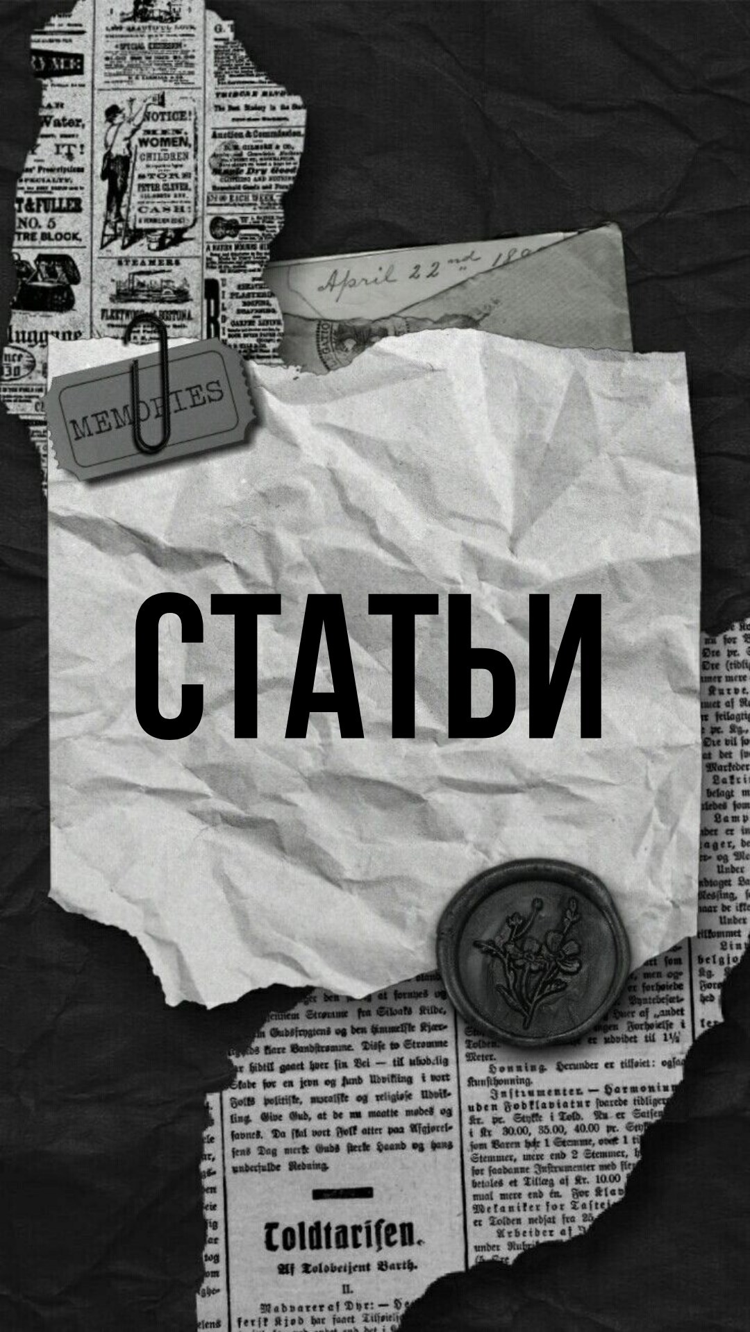 Обложка произведения Статьи