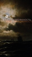 Обложка произведения Моя потерянность