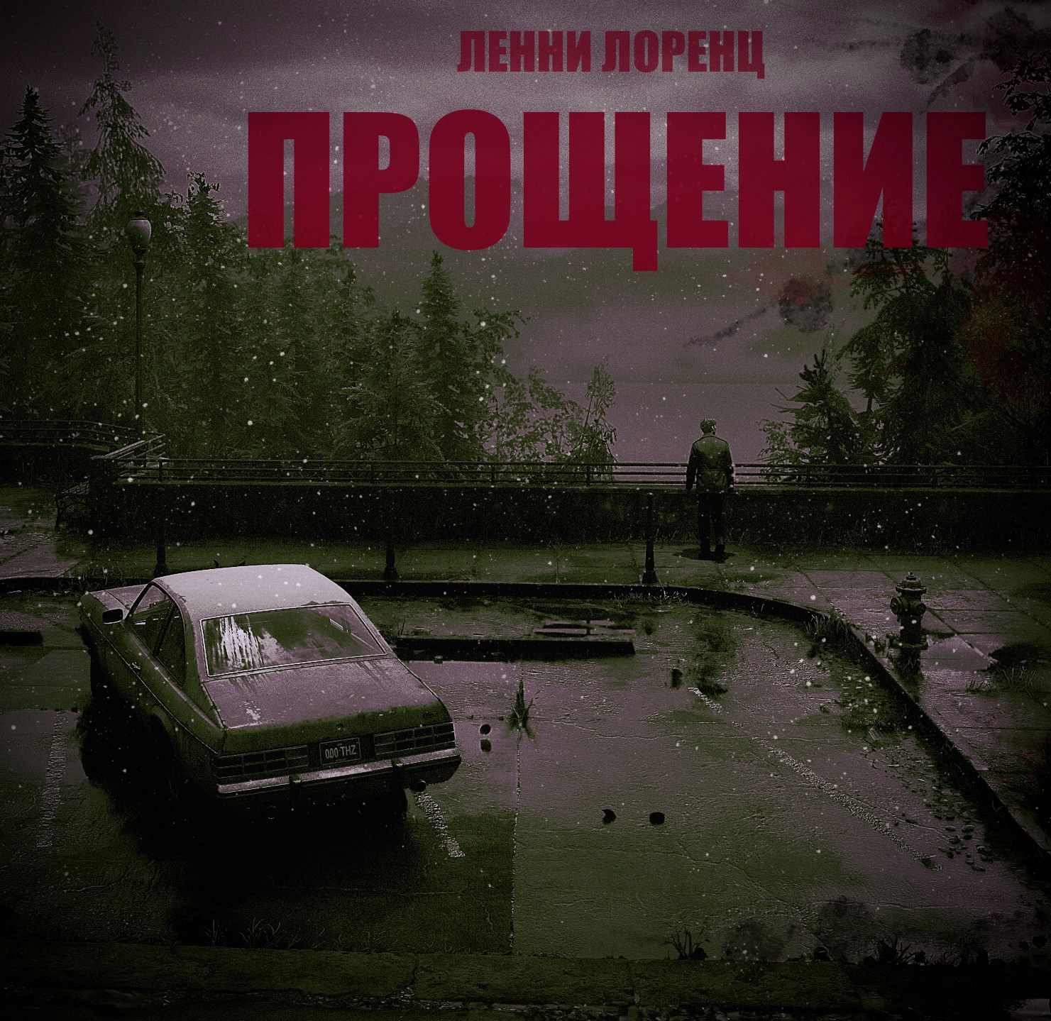 Обложка произведения Прощение