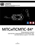 Обложка произведения МПСиПСМПС-84*