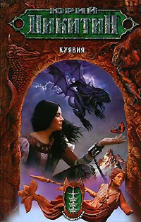Обложка произведения Куявия