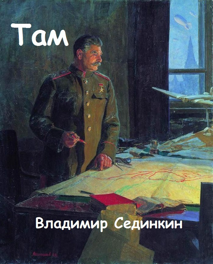 Обложка произведения Там