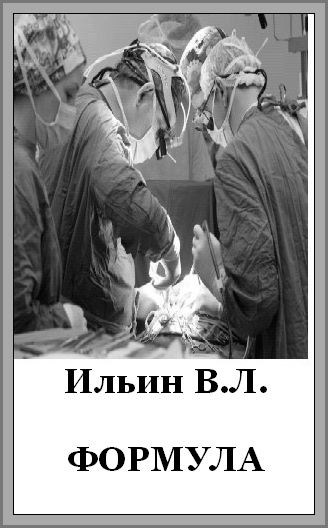 Обложка произведения Формула