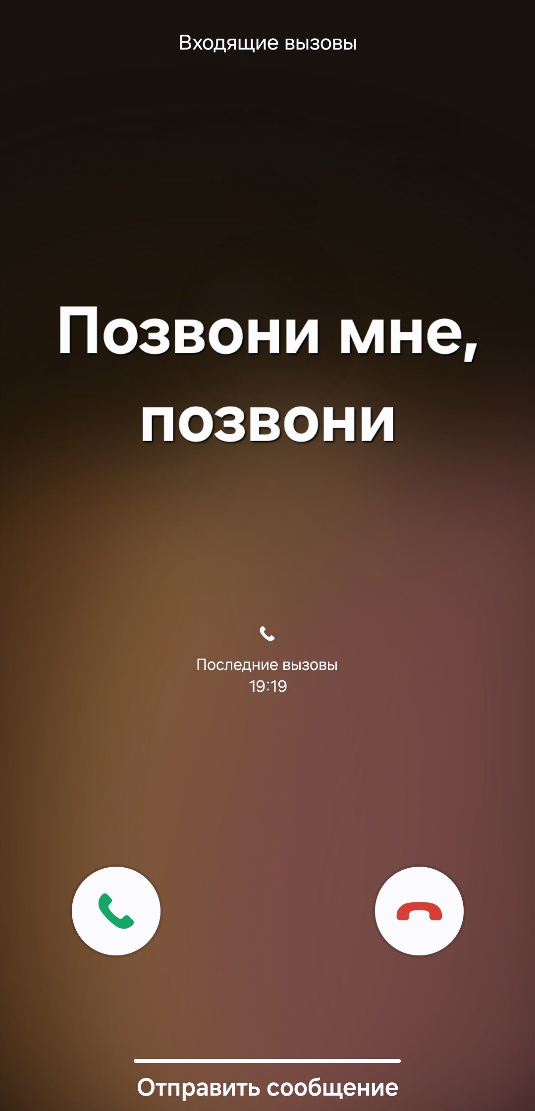 Обложка произведения Позвони мне, позвони