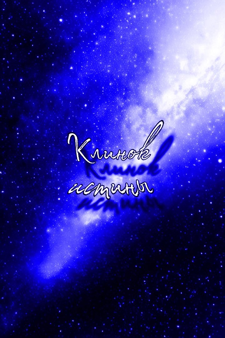 Обложка произведения Клинок истины