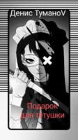 Обложка произведения Подарок для тётушки