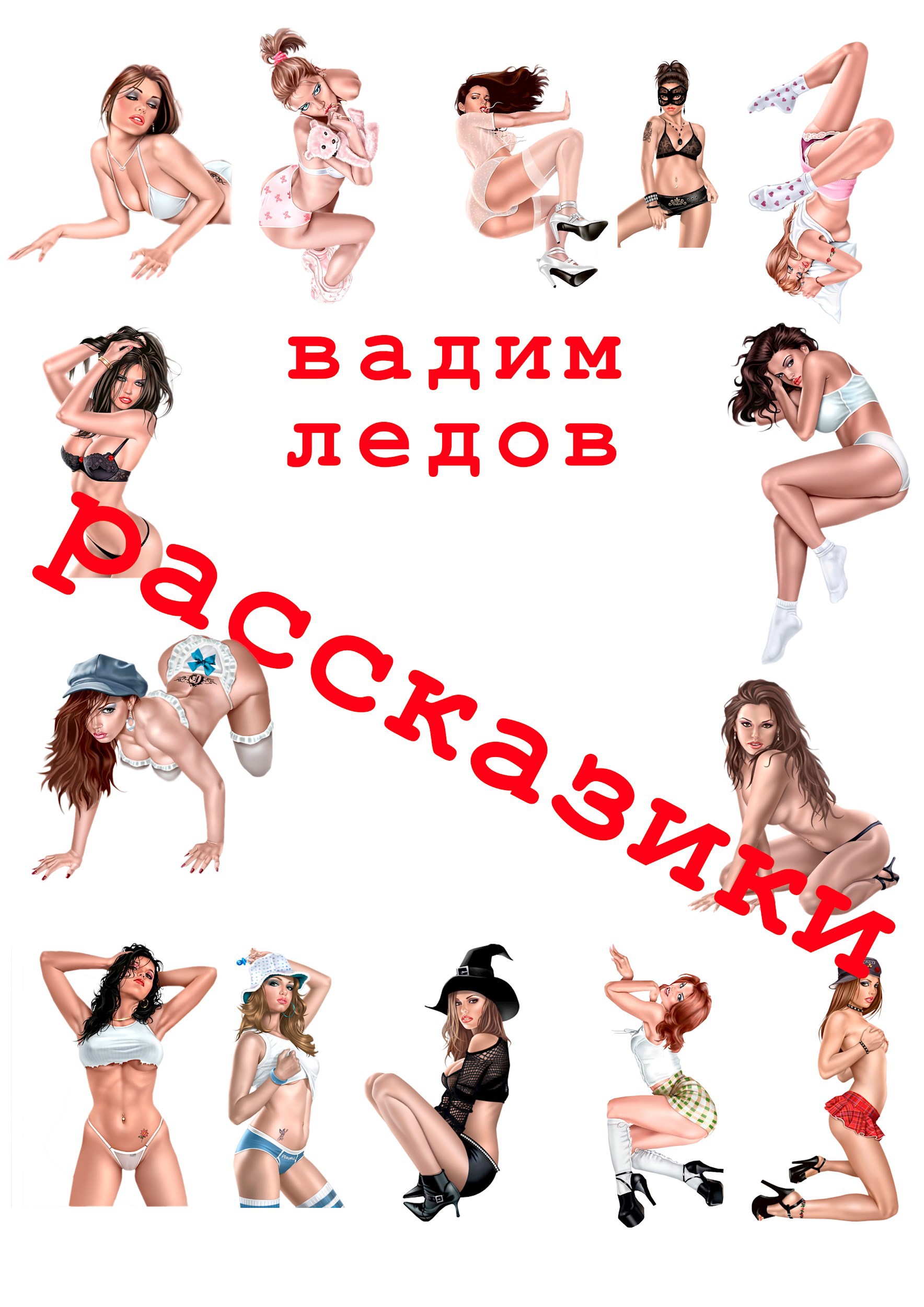 Обложка произведения Рассказики