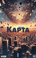 Обложка произведения Черная карта 1
