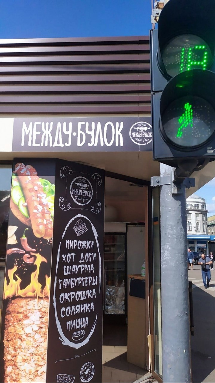 Обложка произведения Между булок