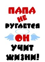 Обложка произведения Ты мой отец