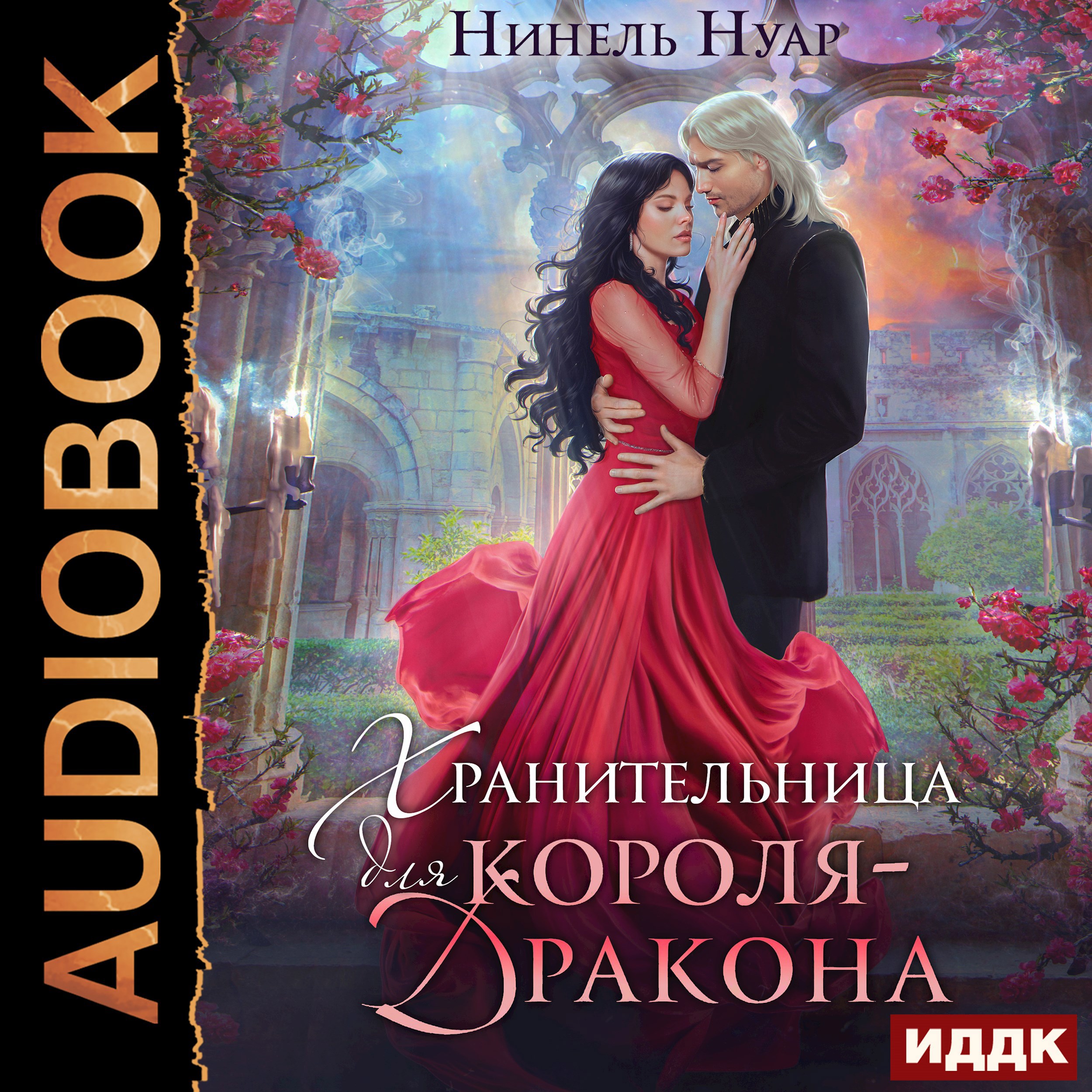 Обложка произведения Хранительница для короля-дракона