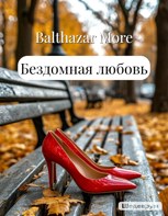 Обложка произведения Бездомная любовь