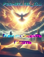 Обложка произведения Как победить Месть