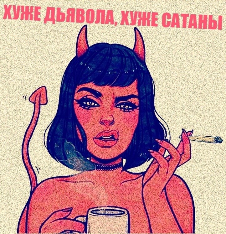 Обложка произведения "Демонесса ГЕРР", только взгляд ее злой и всепроникающий суть выдает, только в реальности, в живую. Как в жизни