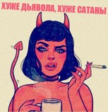 Обложка произведения "Демонесса ГЕРР", только взгляд ее злой и всепроникающий суть выдает, только в реальности, в живую. Как в жизни