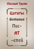 Обложка произведения Авторские жемчужины