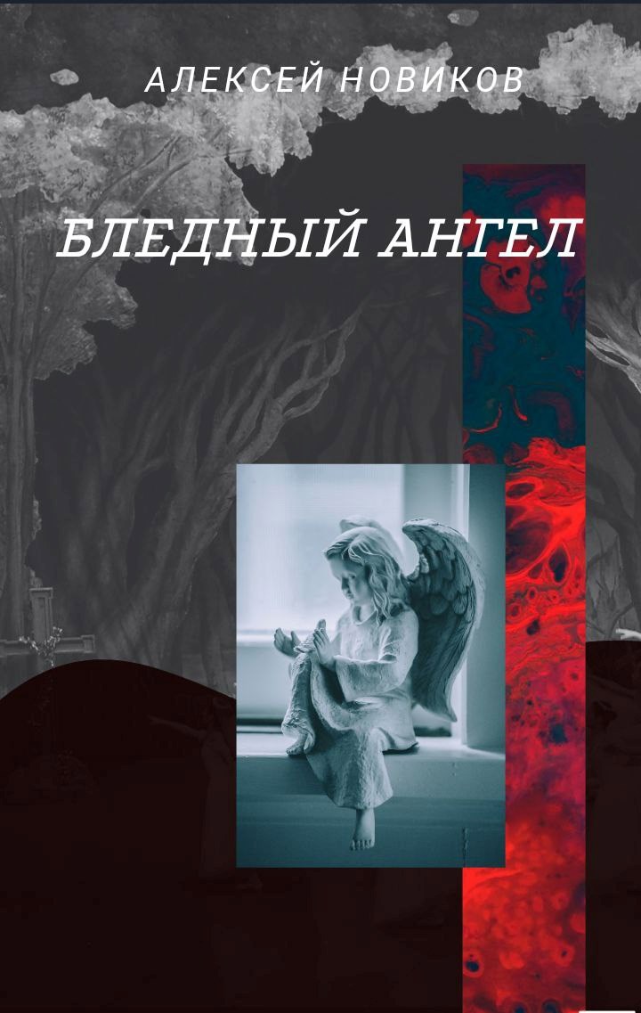 Обложка произведения Бледный ангел