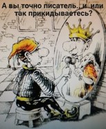 Обложка произведения "Писатель?" или как "Обмануть самого себя" / О'КОЛОТЕНЬ / __Интервью с мамим собой__