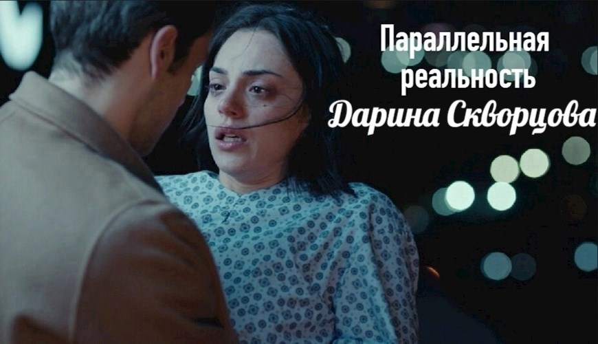 Обложка произведения Параллельная реальность