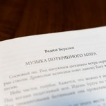 Обложка произведения Музыка потерянного мира
