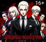 Обложка произведения Парад смерти