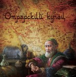 Обложка произведения Отрарский купец
