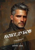 Обложка произведения Кожедубов. Логистические трудности.