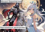 Обложка произведения Фантазийные речитативы.
