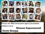 Обложка произведения Отдел по Мистическим Преступлениям снова в деле