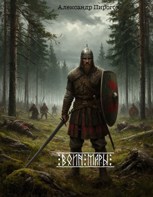 Обложка произведения Воин Мары