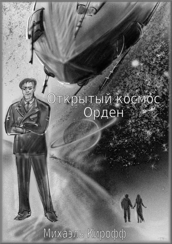 Обложка произведения Орден