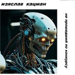 Обложка произведения Непрошедший по конкурсу
