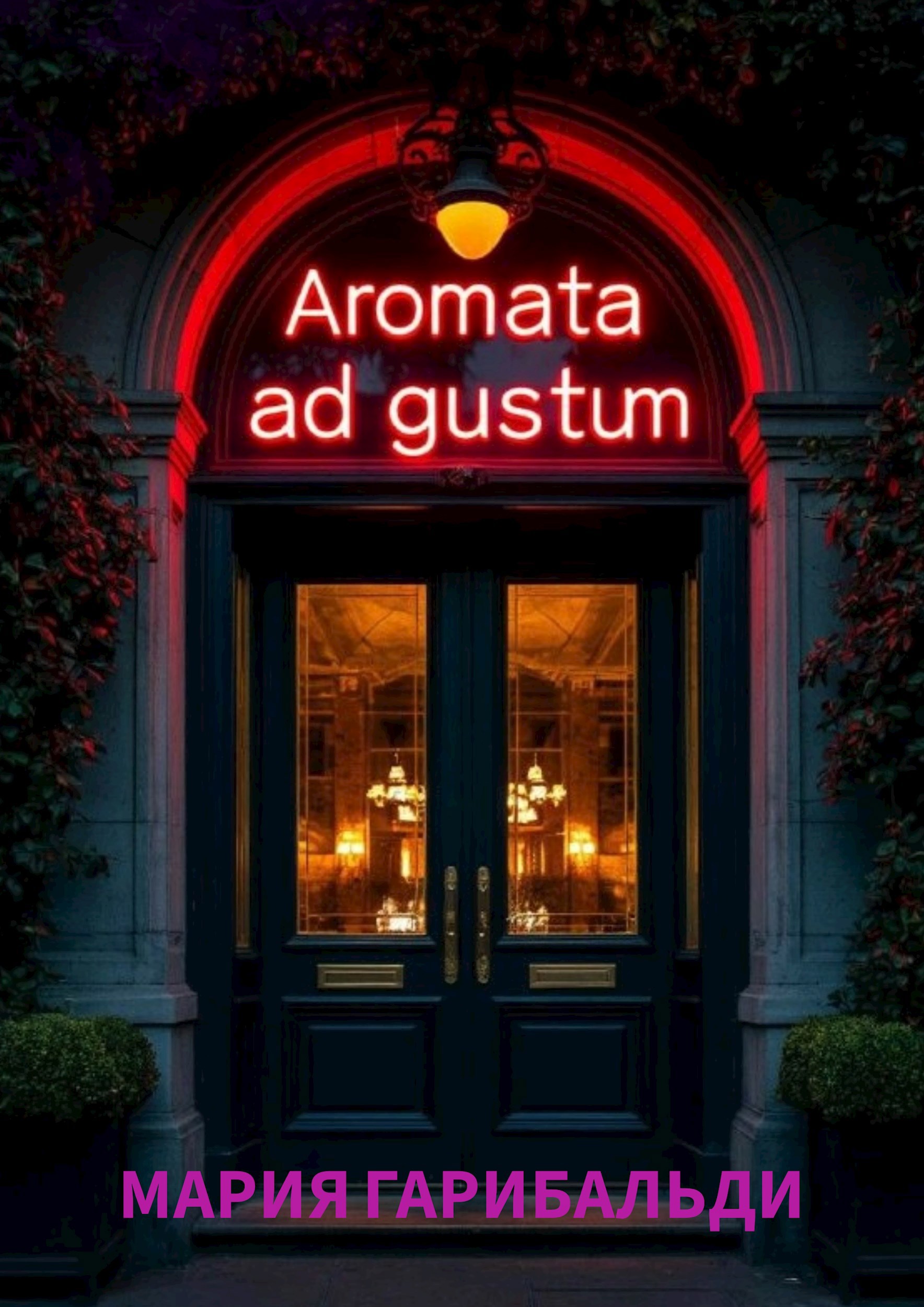 Обложка произведения Aromata ad gustum