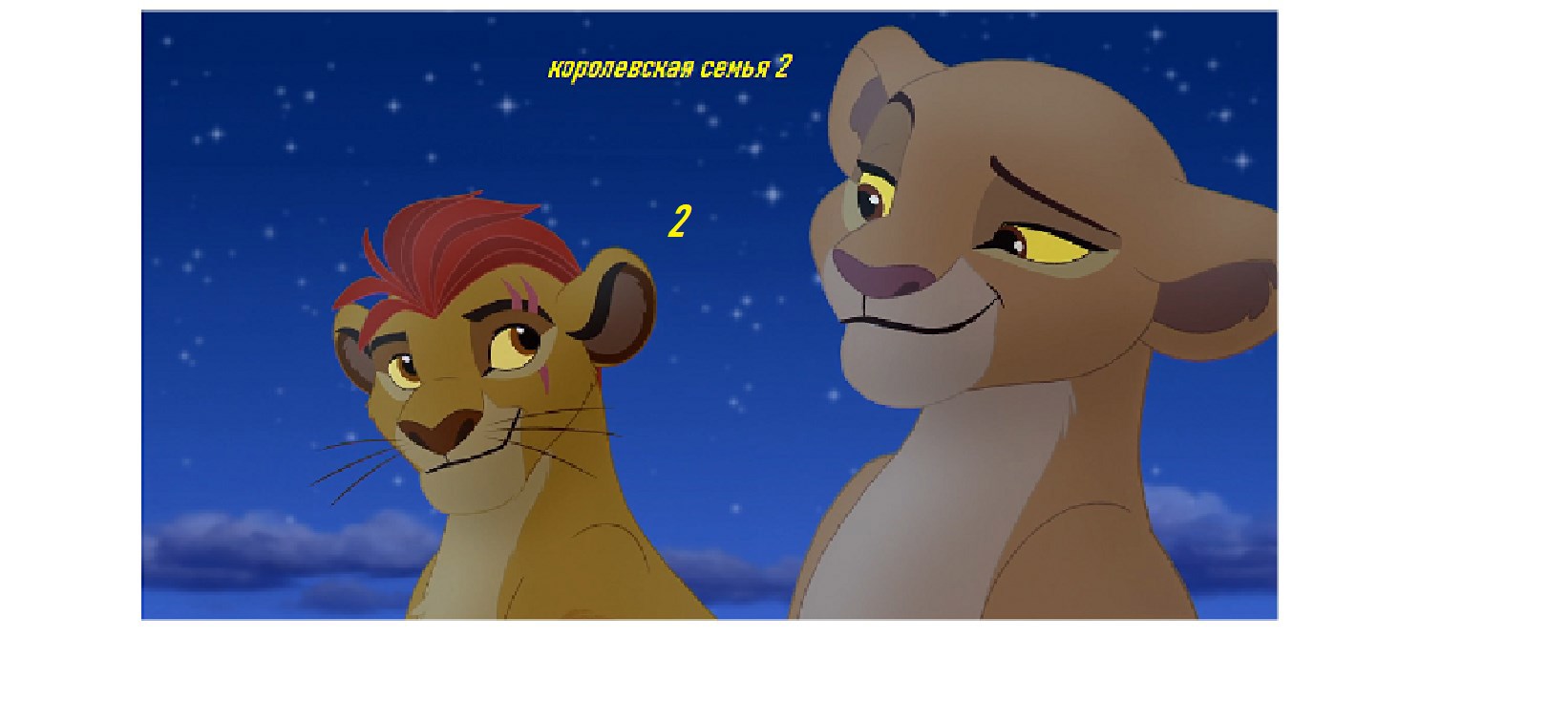 Обложка произведения королевская семья 2