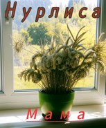 Обложка произведения Мама