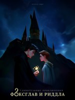 Обложка произведения Удивительные приключения Фоксглав и Риддла