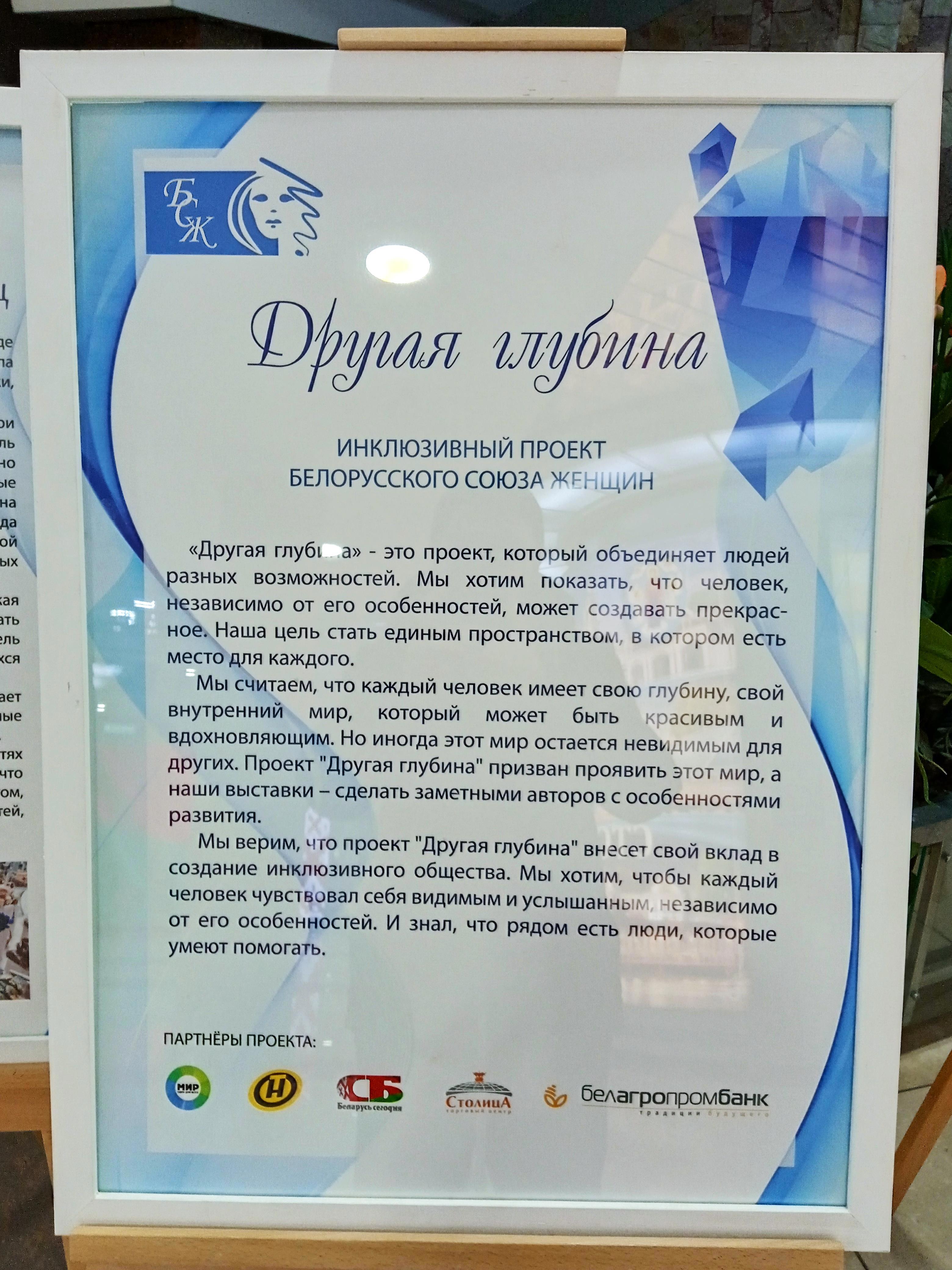 Инклюзивный проект Белорусского союза женщин "Другая глубина" - Виктор Агеев-Полторжицкий