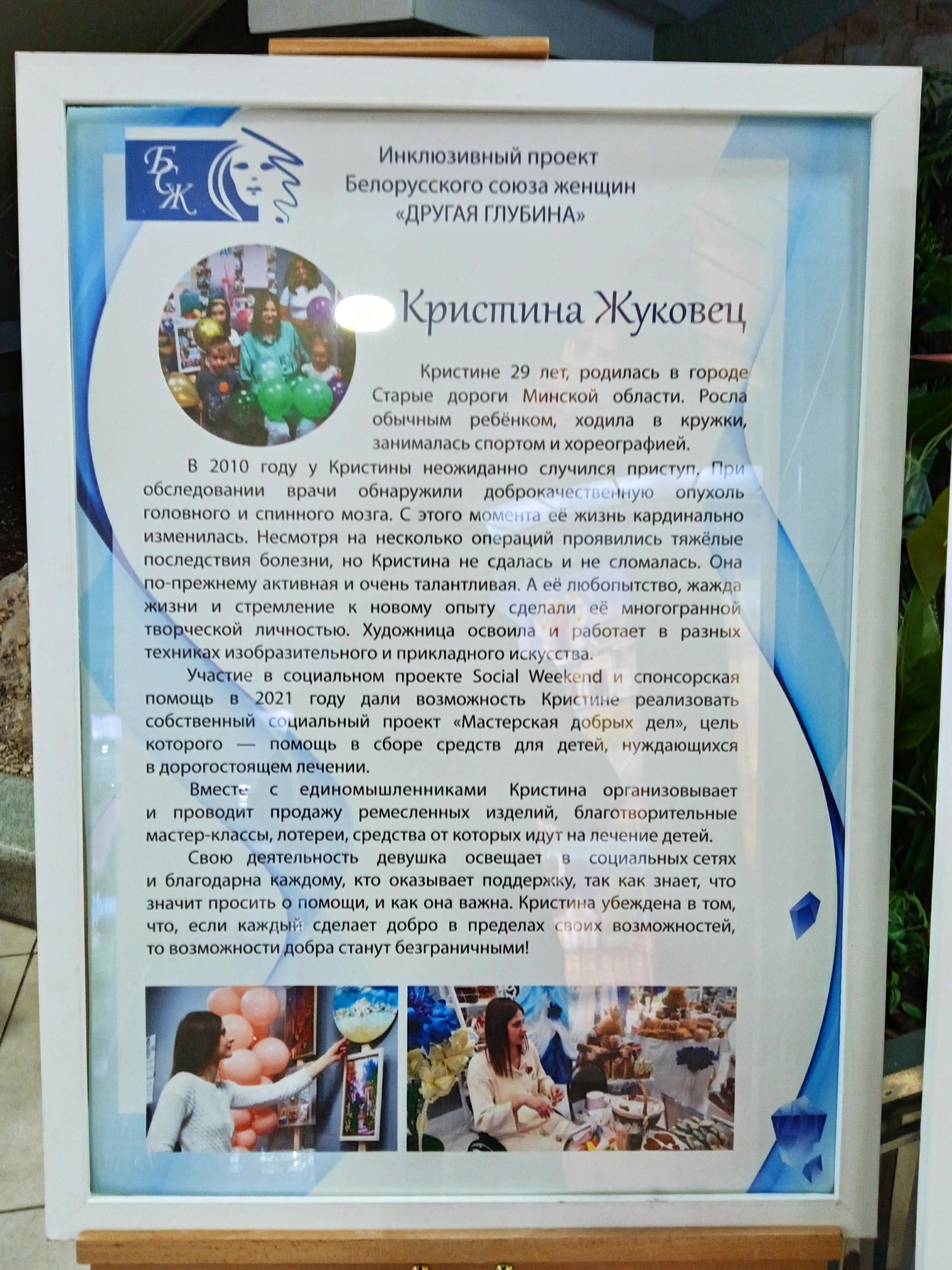 Инклюзивный проект Белорусского союза женщин "Другая глубина" - Виктор Агеев-Полторжицкий