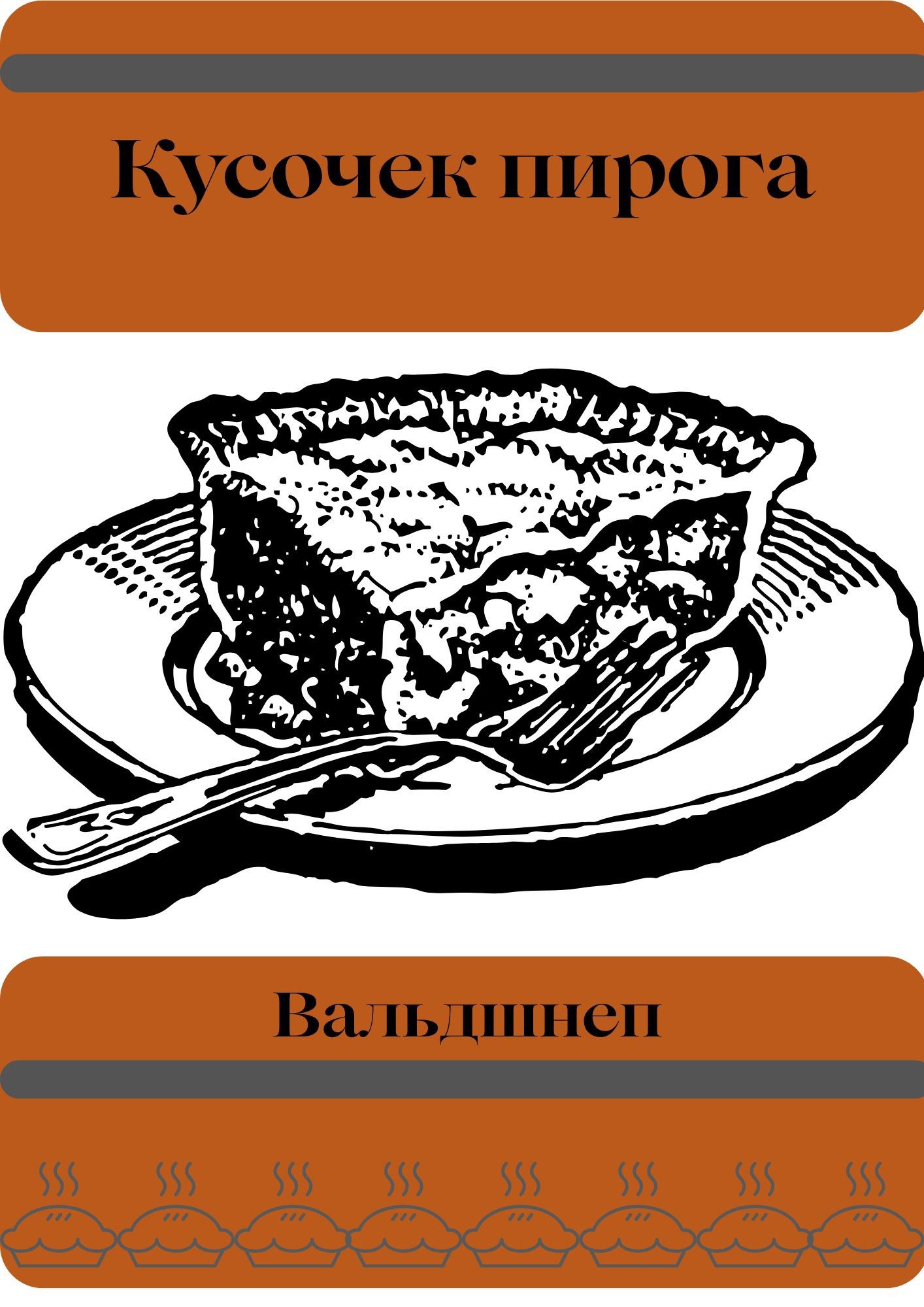 Обложка произведения Кусочек пирога