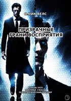 Обложка произведения Призрачные грани восприятия